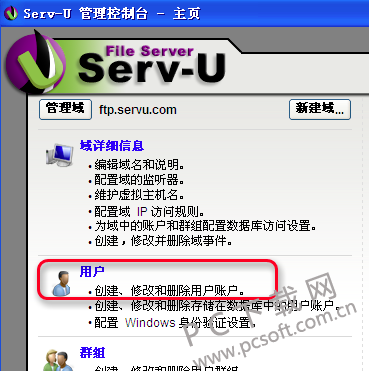 serv-u截图