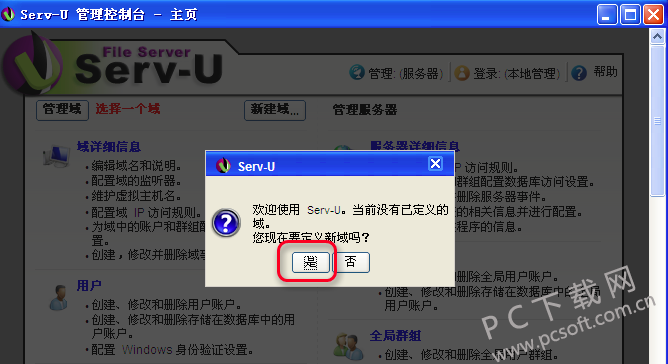serv-u截图