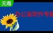 办公室安全之星免费版段首LOGO