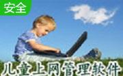 易达学生小孩上网管理软件段首LOGO