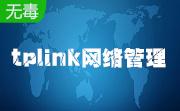 tplink网络管理软件(tpNMS)段首LOGO