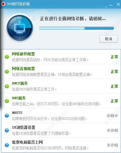 360断网急救箱截图