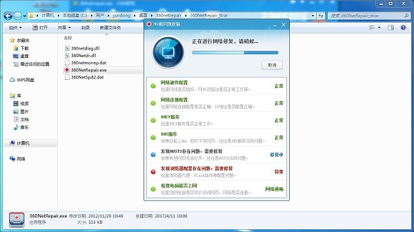 360断网急救箱截图