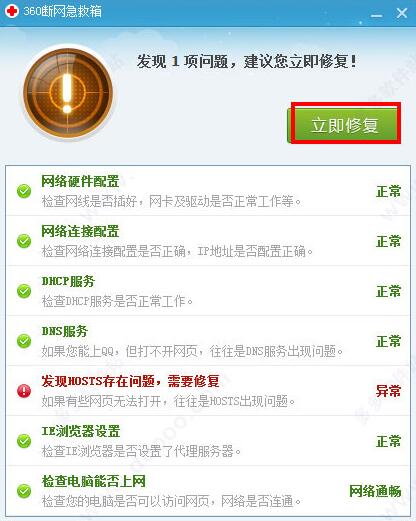 360断网急救箱截图