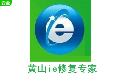黄山ie修复专家段首LOGO