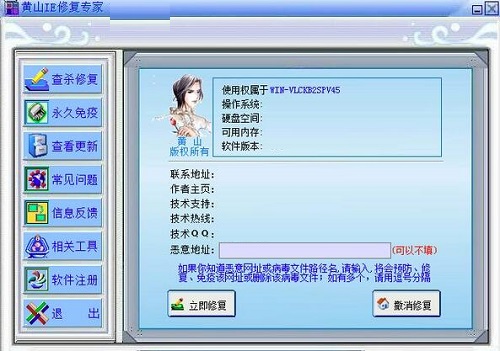 黄山IE修复专家截图