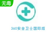 360安全卫士国际版段首LOGO