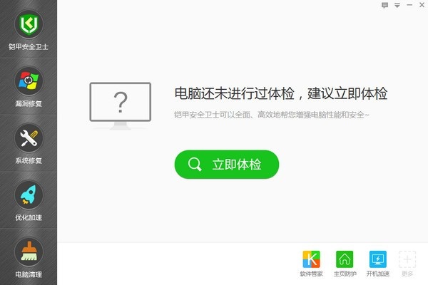 铠甲安全卫士截图