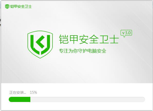 铠甲安全卫士截图