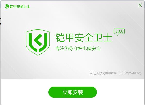铠甲安全卫士截图