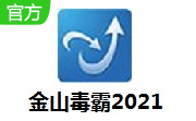 金山毒霸2021段首LOGO