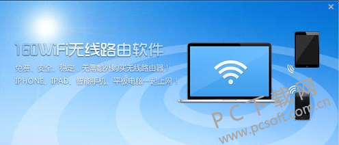 160wifi无线路由软件截图