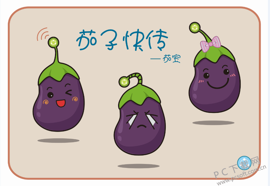 茄子快传-1.png