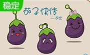 茄子快传电脑版段首LOGO
