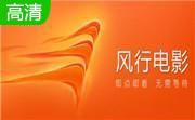 风行网络电影段首LOGO