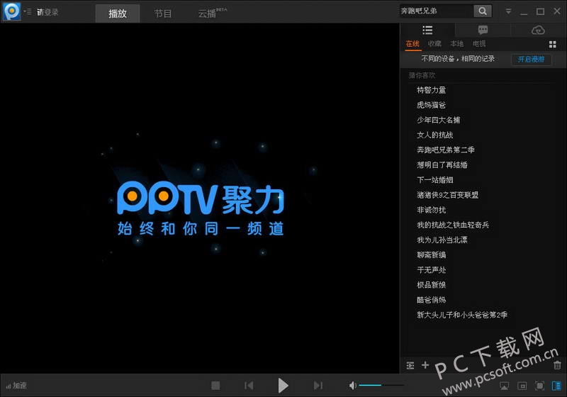 pptv电视播放器2014-2.jpg