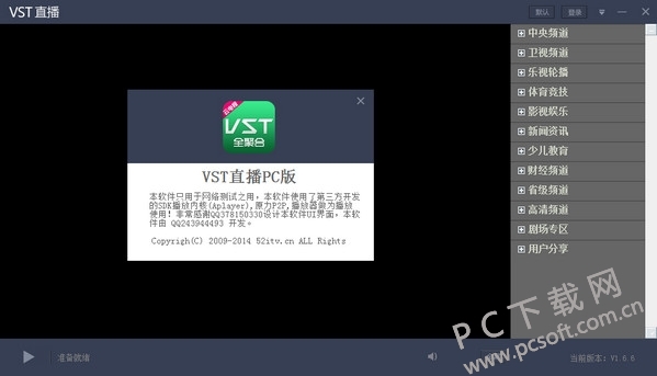 VST直播