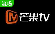 芒果tv下载段首LOGO