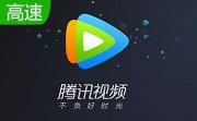 腾讯视频下载段首LOGO