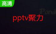 pptv聚力段首LOGO