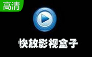 快放影视盒子段首LOGO