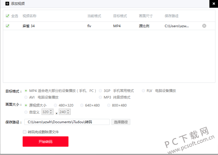 土豆视频播放器截图