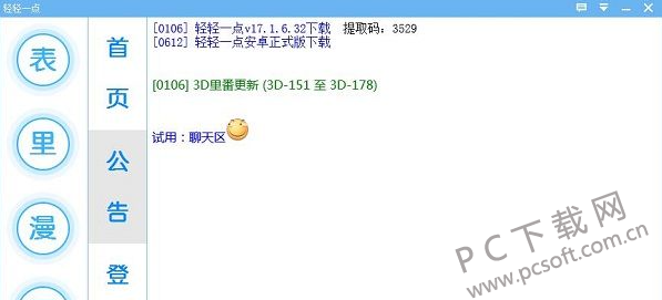 轻轻一点截图