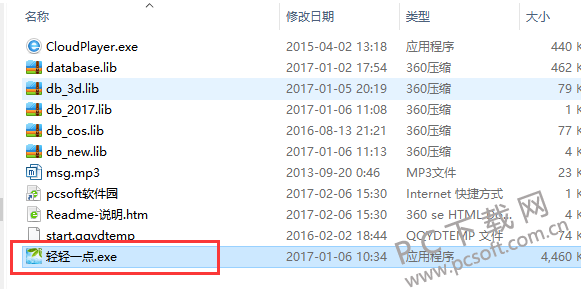 轻轻一点截图