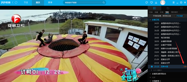 pptv网络电视