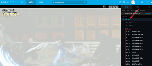 pptv网络电视
