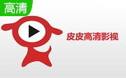 皮皮高清影视段首LOGO