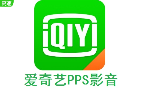 爱奇艺PPS影音段首LOGO