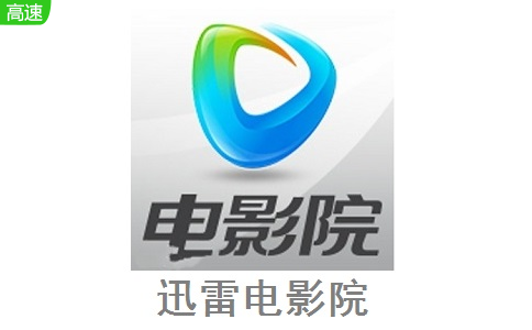 迅雷电影院段首LOGO