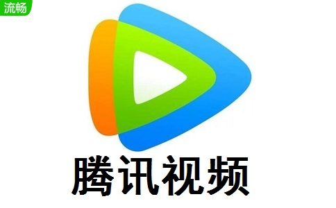 腾讯视频段首LOGO