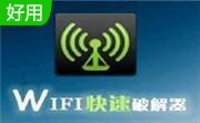 wifi暴力解锁器段首LOGO