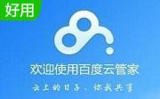 百度云管家(百度网盘下载)段首LOGO