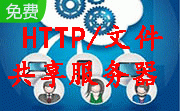 HTTP/文件共享服务器软件段首LOGO