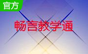畅言教学通段首LOGO