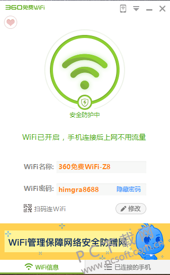 360免费wifi电脑版