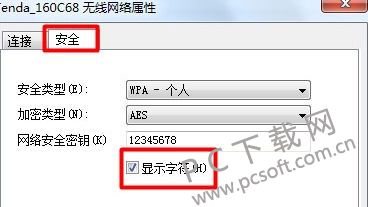 WiFi万能钥匙电脑版