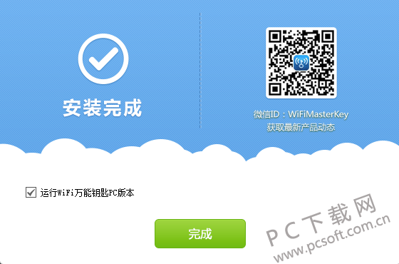 wifi万能钥匙电脑版