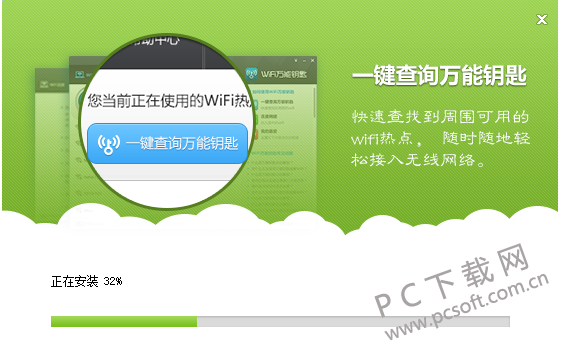 wifi万能钥匙电脑版