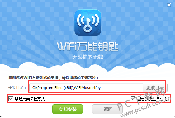 wifi万能钥匙电脑版