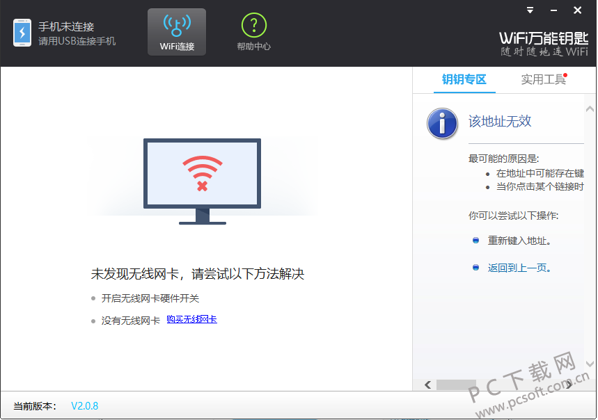 WiFi万能锁匙电脑版