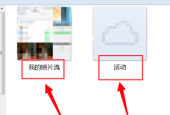 iCloud截图