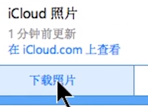 iCloud截图
