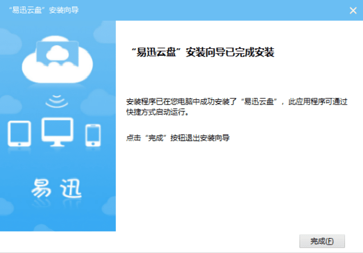 易迅云盘截图