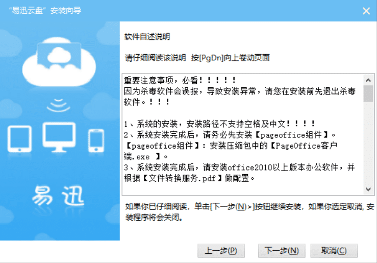 易迅云盘截图