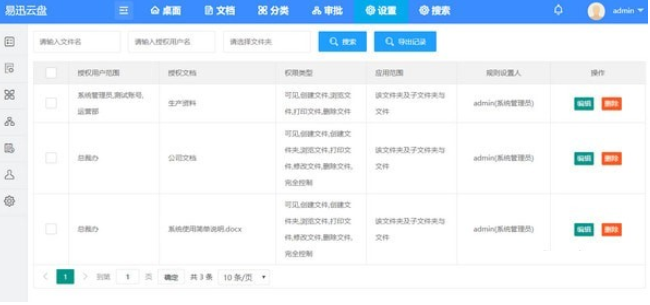 易迅云盘截图