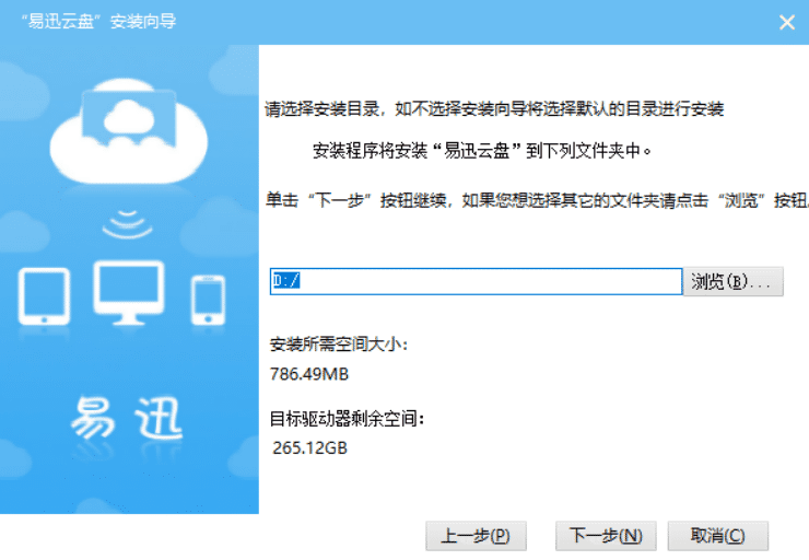 易迅云盘截图